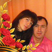 Сергей и Наталья Герантьевы (Юдина)