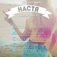 👑настенька👑 💚💜💖лазарева💖💜💚