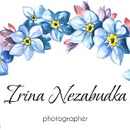 Ирина Nezabudka