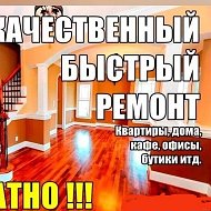 Отделка Квартир