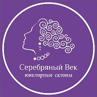 Серебряный Век