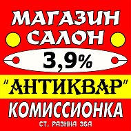 Антиквар Мс