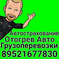 Автострахование 89521677830