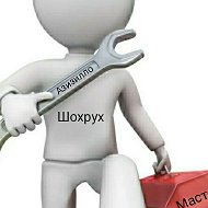 Шохрухбек Гофуржонович