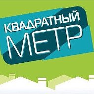 Квадратный Метр