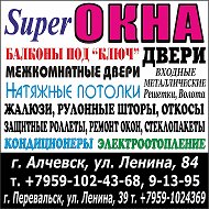 Super Oкна