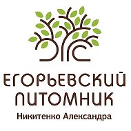 Питомник Никитенко