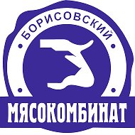 Борисовский Мясокомбинат