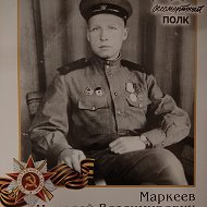 Сергей Маркеев