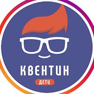 Квентин Дети