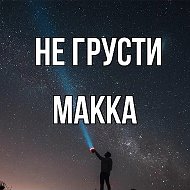 Мадина Просто