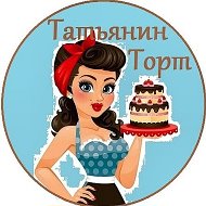 Торты И