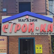 Магазин Стройка