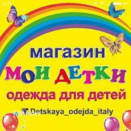 Мои Детки