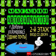 Магазин Автозапчастей