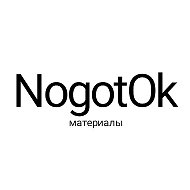 Nogotok Материалы