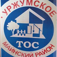 Тос Уржумское