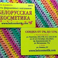 Belorusskaya Kosmetika