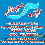 Медиа Тур