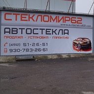 Автостекло Рязань