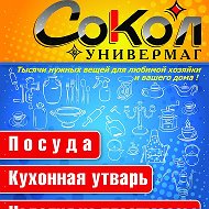 Универмаг Сокол