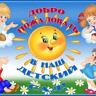 Мини Детский