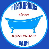 Реставрация Ванн