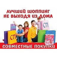 Совместные Закупки