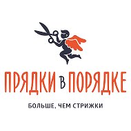 Прядки В