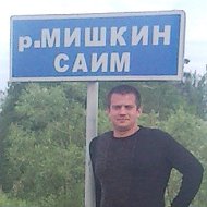 Мишаня Рябков