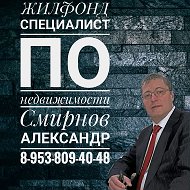 Александр Смирнов