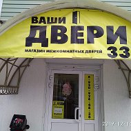 Ваши Двери