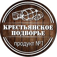 Крестьянское Подворье