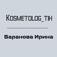 Косметолог Ирина