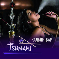 Кальян-бар Tsunami