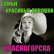 Самые Красивые