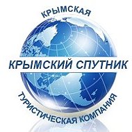 Крымский Спутник