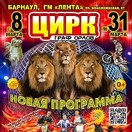 Цирк Граф