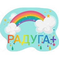 🌈радуга➕ ✨детский