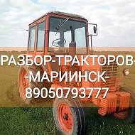 Разбор-тракторов Мариинск