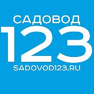 Садовод123 Садовод123