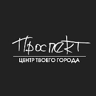 Илья Проспектов