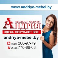 Андрия Мебель