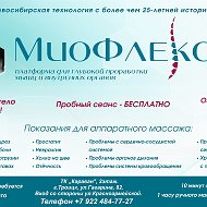 Миофлекс Аппаратный