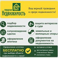 Городская Недвижимость