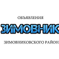 Объявления Зимовники