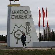 Анжеро-судженск Анжеро-судженск