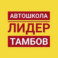 Автошкола Лидер