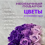 Цветы Из