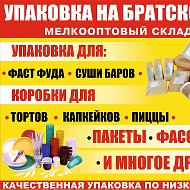 Упаковка На